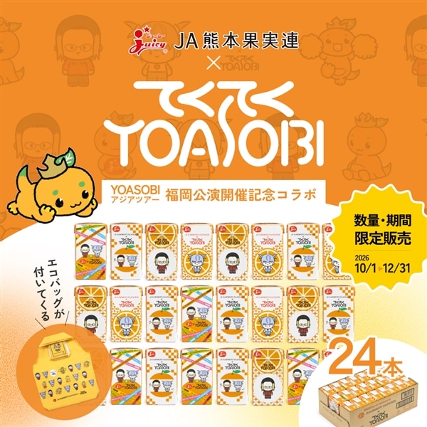 YOASOBI コラボ①】 みかん100（125ml×24本）+ エコバッグ 付き