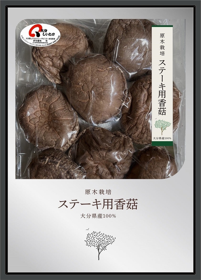 お取り寄せ　大分県産乾燥椎茸　ステーキ香菇240g:　まるっと完食おおいた～美味しいもんいっぱい送っちゃんけん～|【ＪＡタウン】産地直送　通販