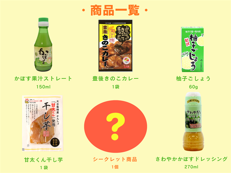 夏の福袋2026】おおいたの加工品セット: まるっと完食おおいた