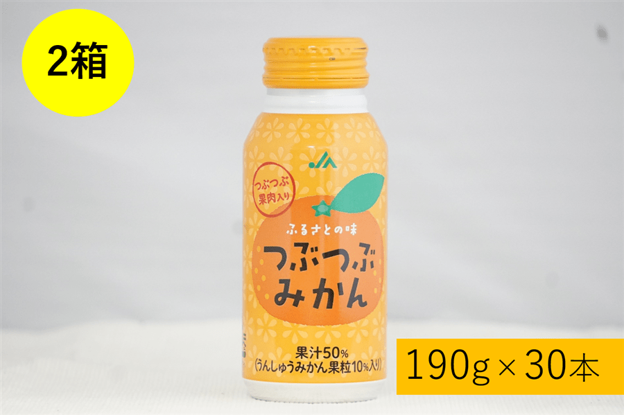 2箱つぶつぶみかん190g×30本入: JA全農おおいた|【ＪＡタウン】産地直送 通販 お取り寄せ