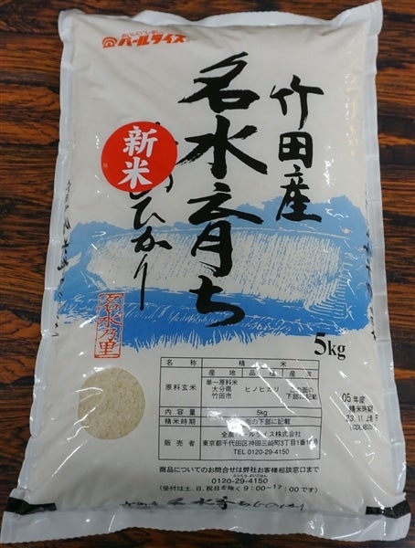 R5年産】名水たけた米 ヒノヒカリ 5kg: まるっと完食おおいた
