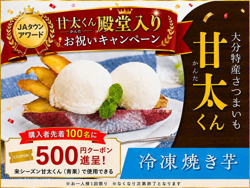 殿堂入りお祝いキャンペーン】甘太くん 冷凍焼き芋250g×6袋（化粧箱