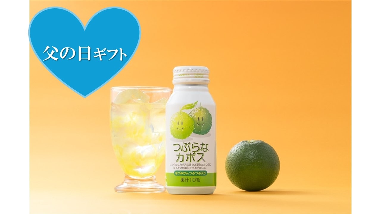 父の日】つぶらなカボス 190g×30本: まるっと完食おおいた～美味しい