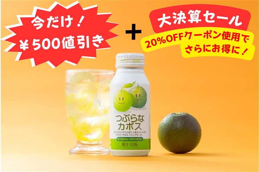 つぶらなカボス 190g×30本: まるっと完食おおいた～美味しいもん