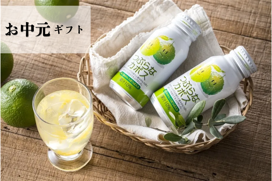お中元】つぶらなカボス 190g×30本: まるっと完食おおいた～美味しい