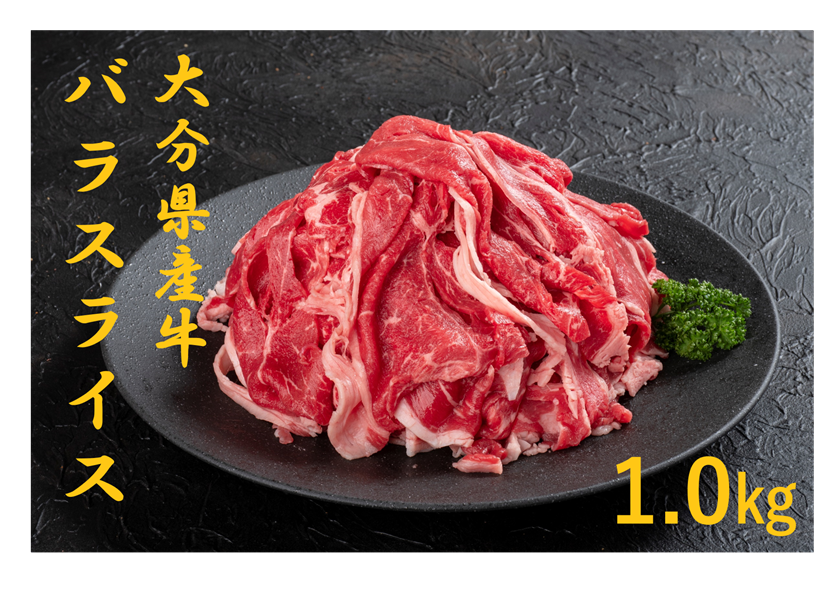 産地直送 通販 お取り寄せ59番 冷凍 大分県産牛バラスライス1 0キロ 500g 2pc おんせん県おおいたweb物産展 農家応援 Ja全農おおいた ｊａタウン