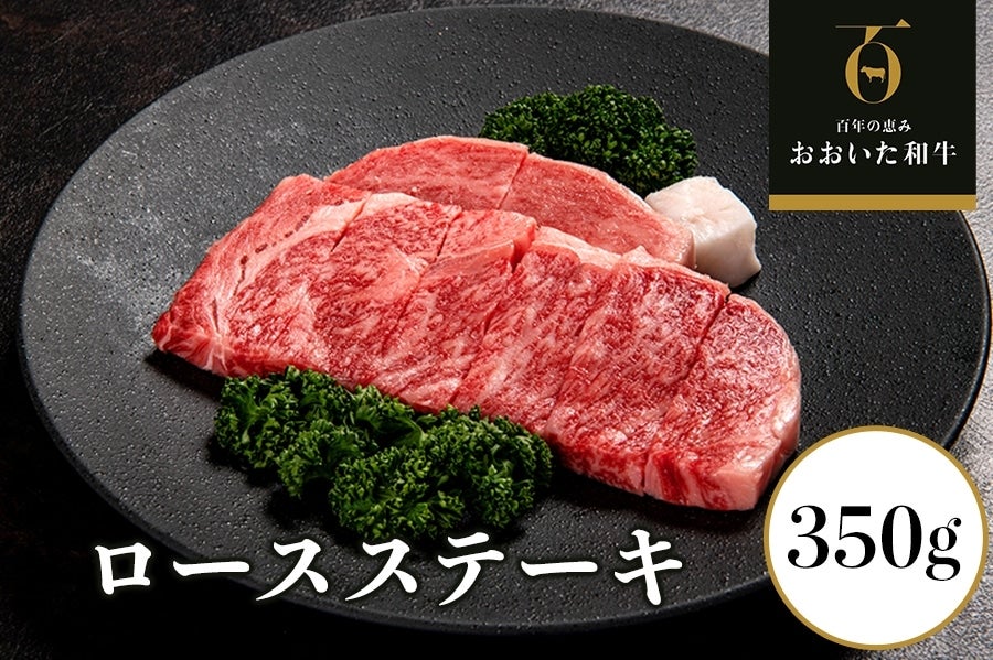 産地直送 通販 お取り寄せ21番 冷凍 おおいた和牛 ロースステーキ350g Ja全農おおいた ｊａタウン