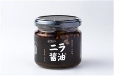 必然のニラ醤油 premium（厳選国産素材のみ使用）140g