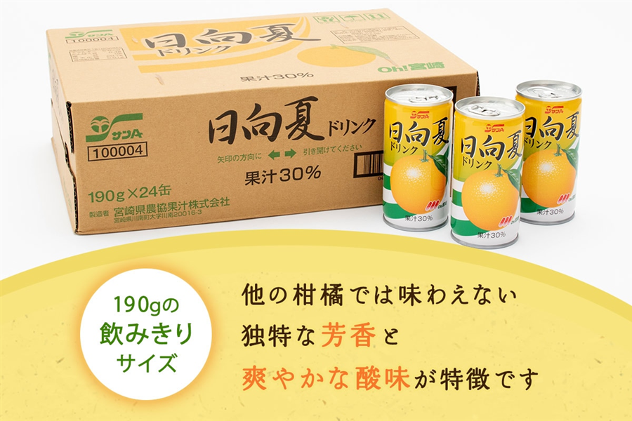 お中元】サンA 日向夏ドリンク 30%: JAみやざき Tege Mahalo|【JA