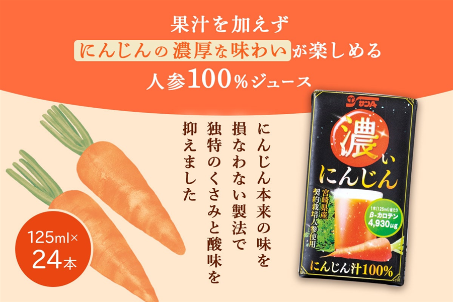 お中元】サンA 濃いにんじん: JAみやざき Tege Mahalo|【JAタウン