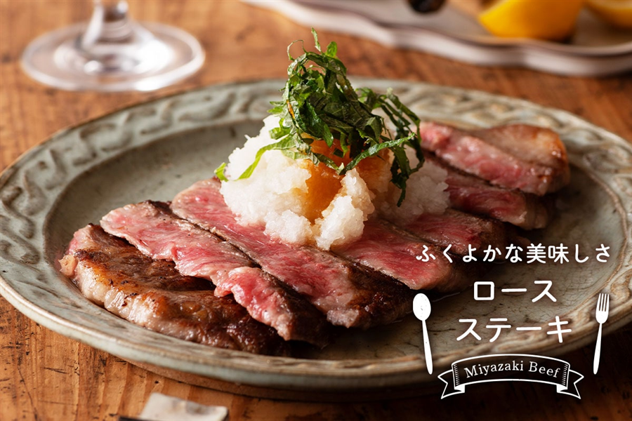 宮崎牛ロースステーキ 500g