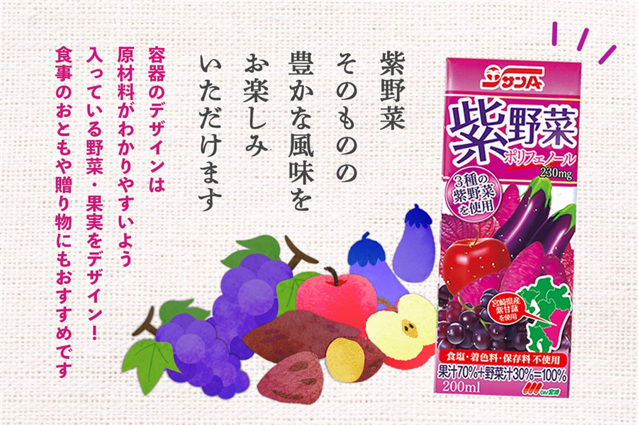 お中元】サンA 紫野菜: JAみやざき Tege Mahalo|【JAタウン】産地