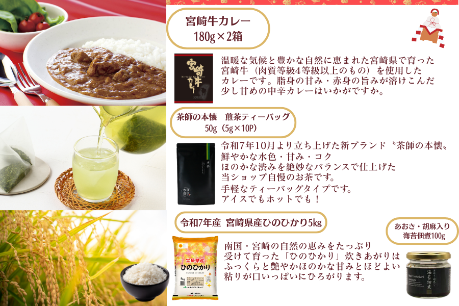 【年内発送】みやざきの加工品がいっぱい!福袋(松)