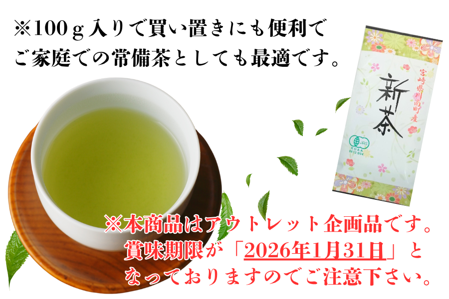 【アウトレット】一番茶有機栽培茶 12本セット