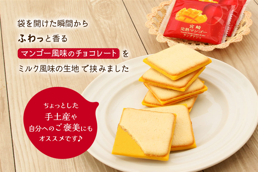 宮崎完熟マンゴーラングドシャ 16袋入×2箱