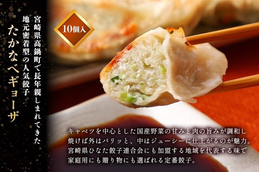 みやざきぎょうざ食べ比べセット