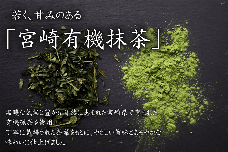 【母の日】宮崎県産有機抹茶50g