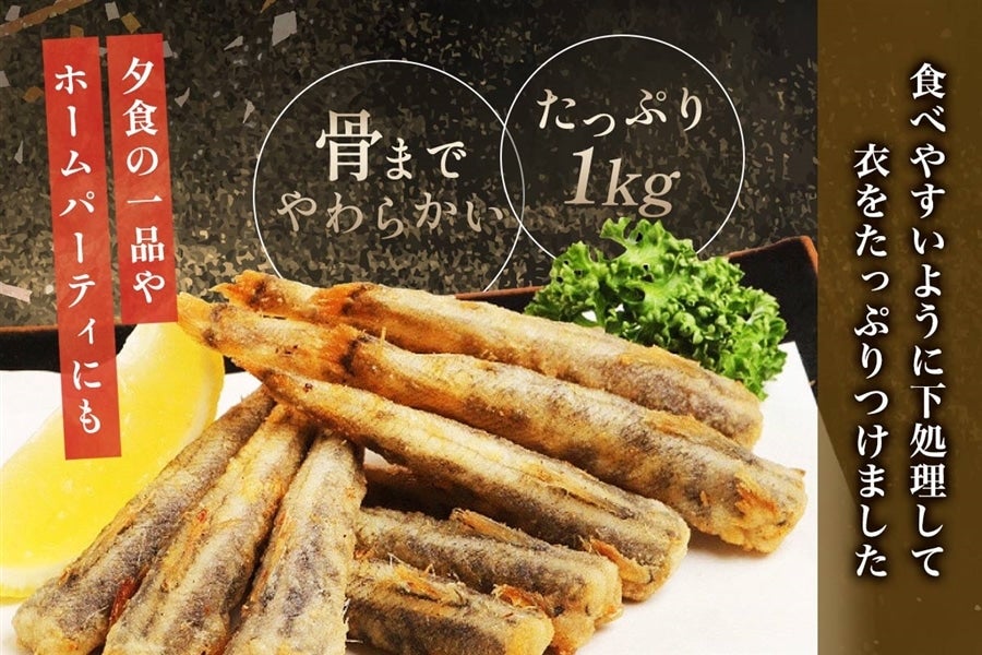 唐揚げ用めひかり(粉付き)1kg