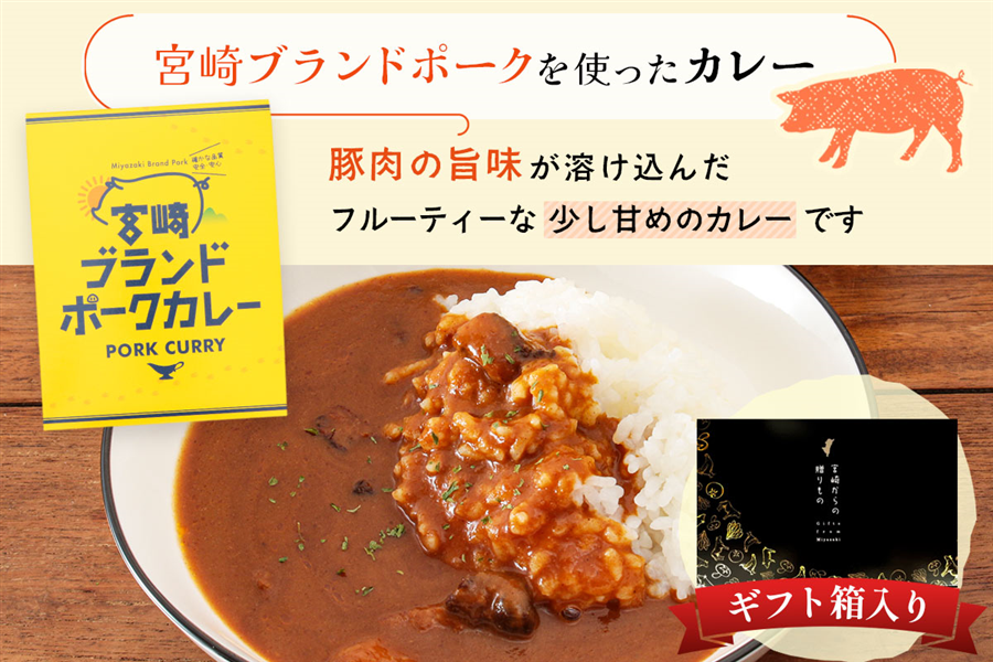 お中元】宮崎ブランドポークカレー 6個セット【ギフト箱入】: JA