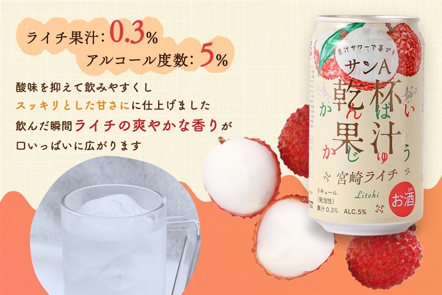 お酒】乾杯果汁 ライチ酎ハイ 24本入: JAみやざき Tege Mahalo|【JA