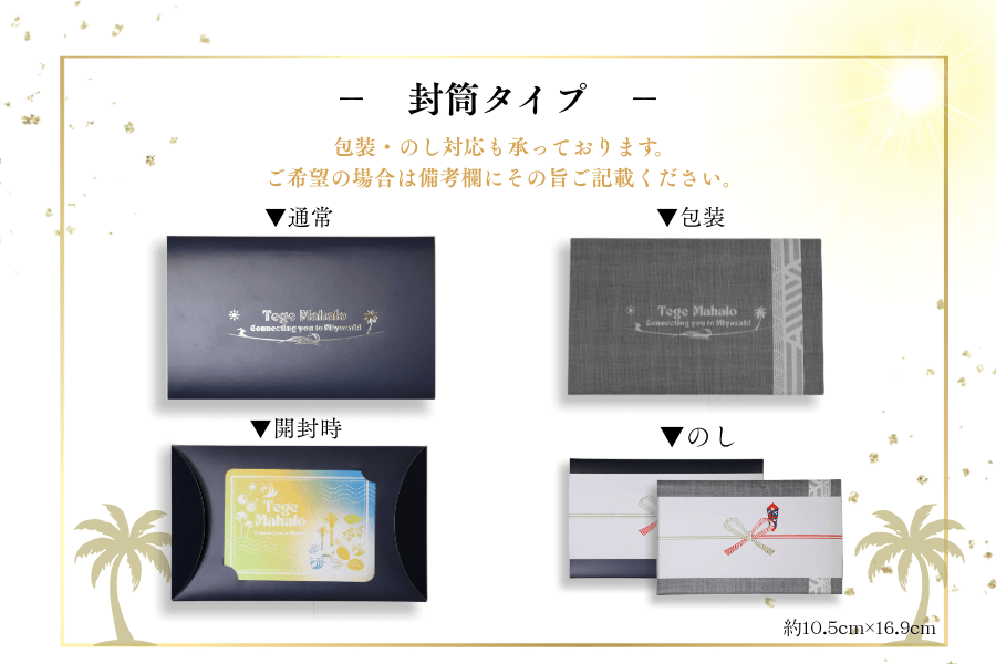 【選べるカタログギフト】Tege MahaloA(封筒タイプ)