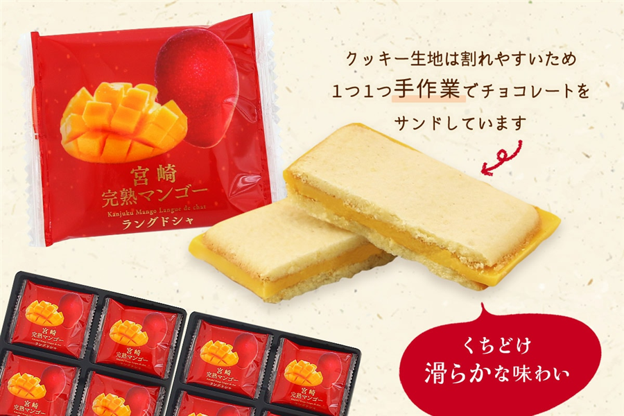 宮崎完熟マンゴーラングドシャ 16袋入×2箱