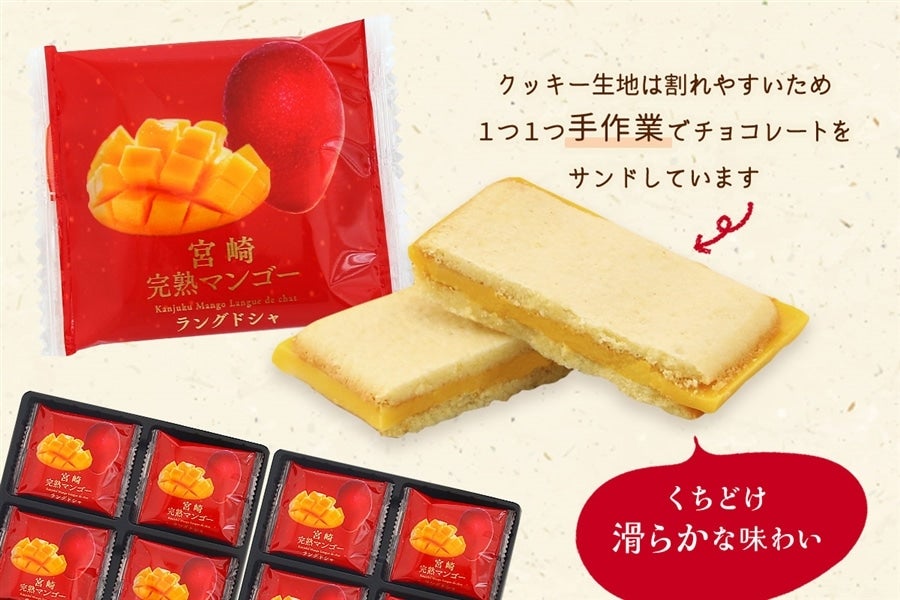 宮崎完熟マンゴーラングドシャ 16袋入×21箱