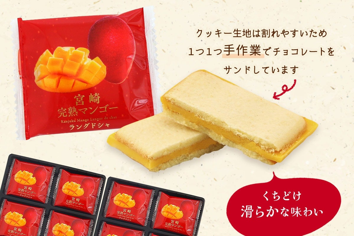 宮崎完熟マンゴーラングドシャ 16袋入×2箱