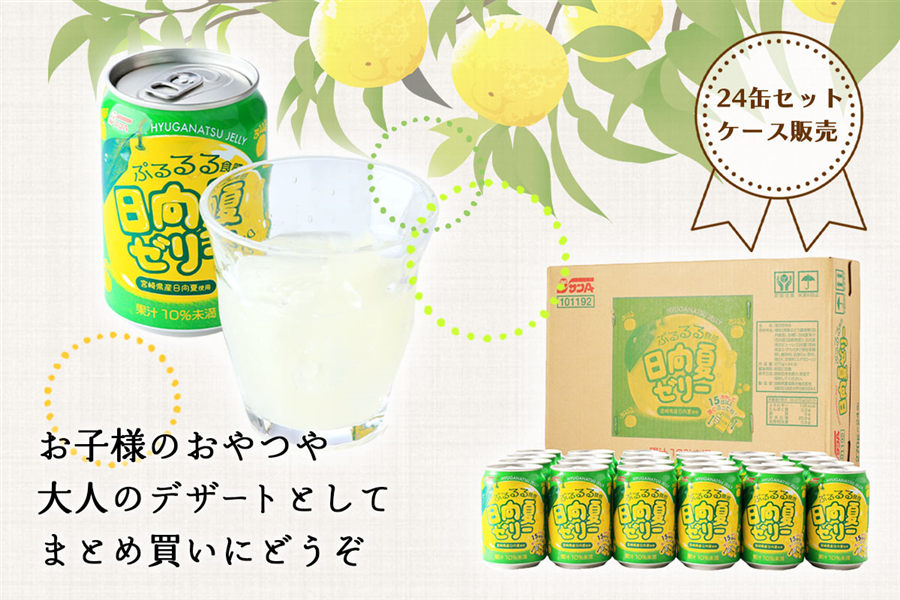 お中元】 サンA 日向夏ゼリー: JAみやざき Tege Mahalo|【JAタウン
