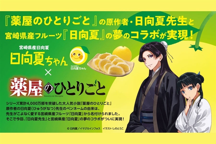 【クール便】宮崎県産 日向夏 小説「薬屋のひとりごと」コラボパッケージ