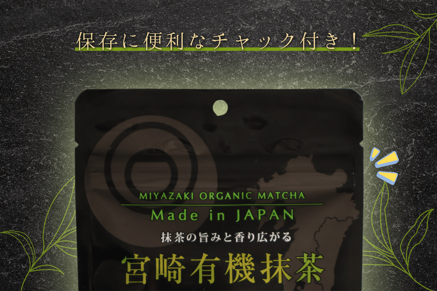 宮崎県産有機抹茶50g