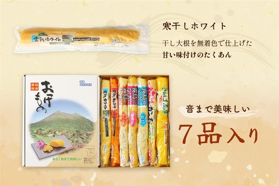 宮崎のおつけものセット 7品
