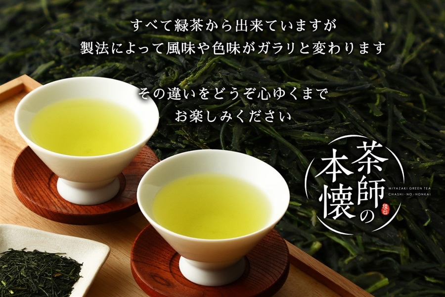 化粧箱入】茶師の本懐 ～煎茶・釜炒茶・ほうじ茶～: JAみやざき Tege