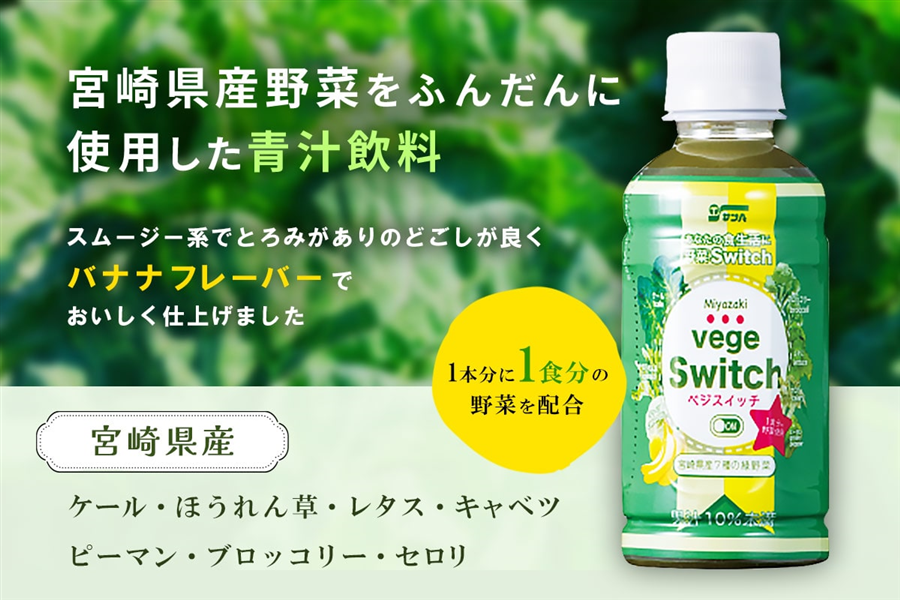 お中元】サンA 宮崎べジスイッチ: JAみやざき Tege Mahalo|【JA