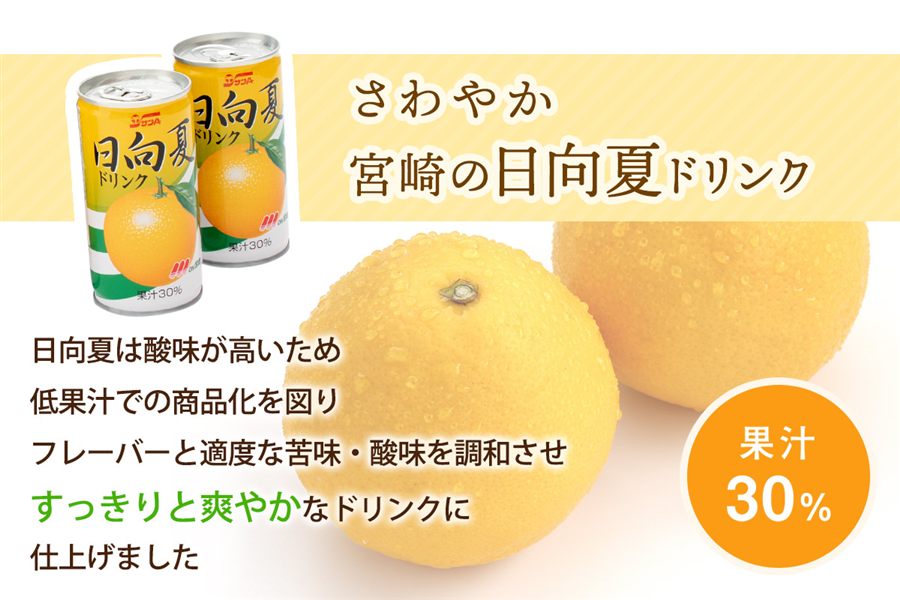 お中元】サンA 日向夏ドリンク 30%: JAみやざき Tege Mahalo|【JA