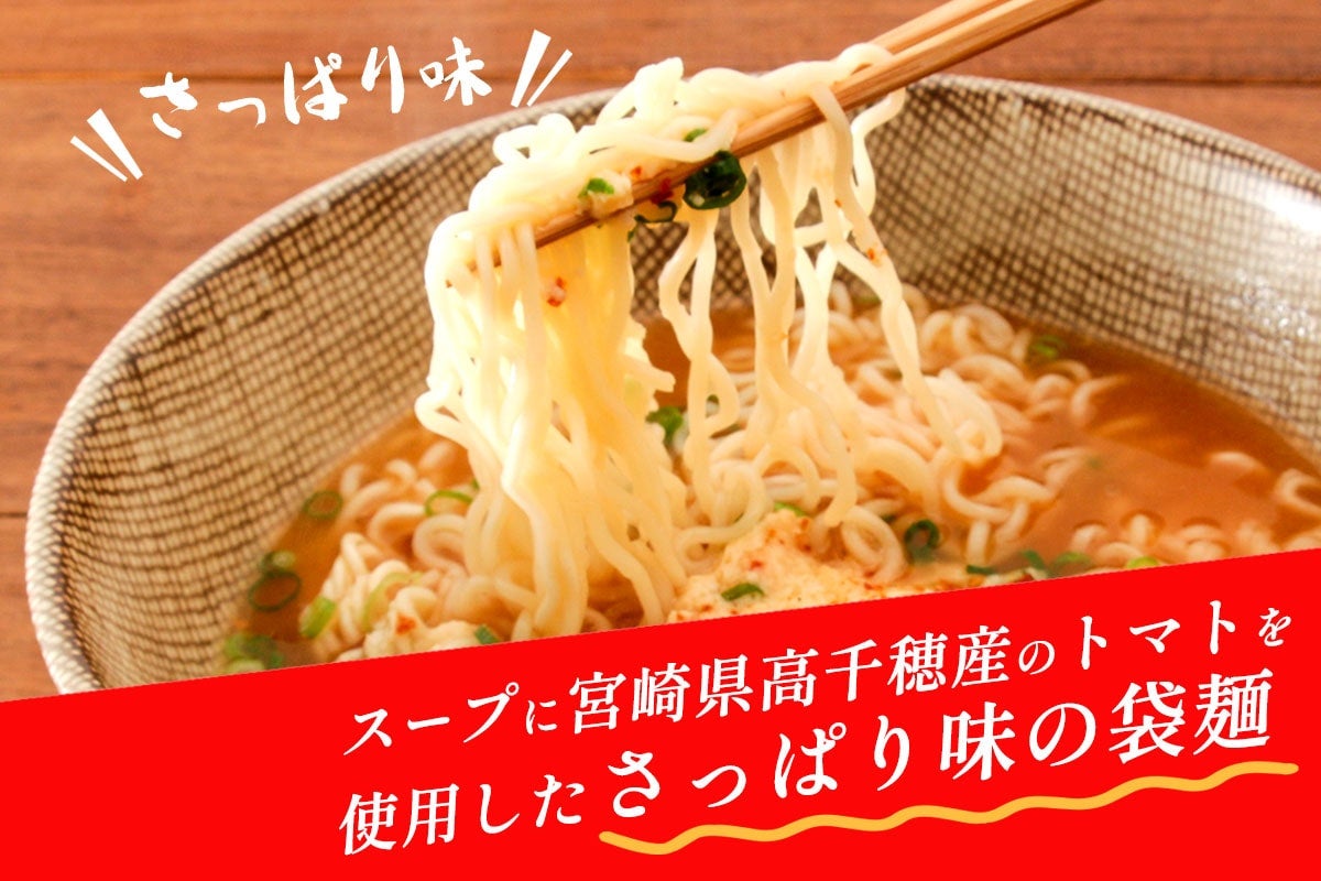 宮崎経済連直販ショップ　トマト麺８８ｇ×４０個　通販　お取り寄せ　【ご家庭用におすすめ！】:　アパス|【ＪＡタウン】産地直送