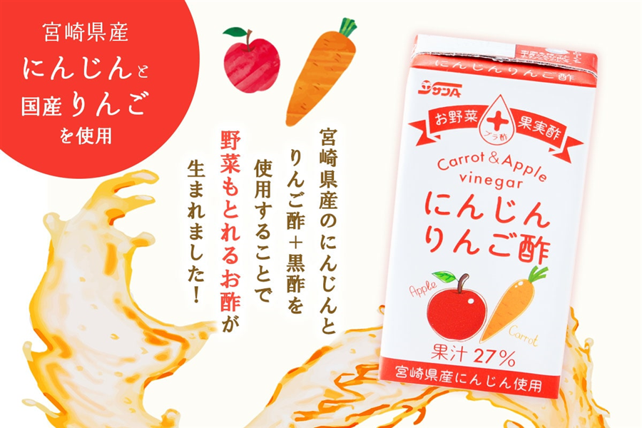 お中元】サンA にんじんりんご酢: JAみやざき Tege Mahalo|【JA