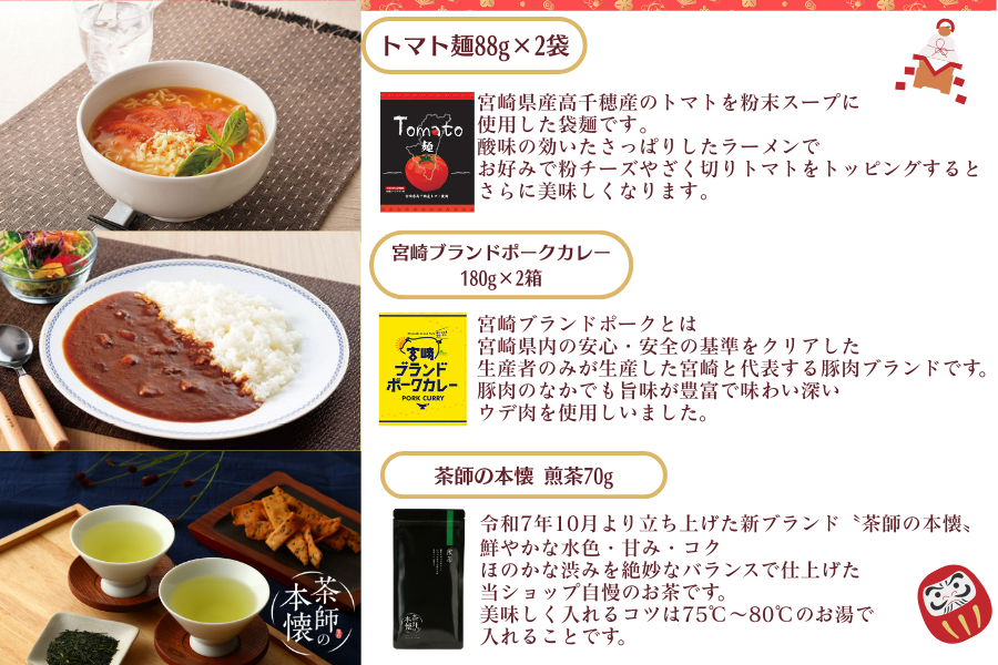 【年内発送】みやざきの加工品がいっぱい!福袋(松)