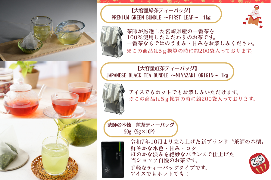 【年明け発送】お茶ティーバッグがいっぱい!福袋(松)