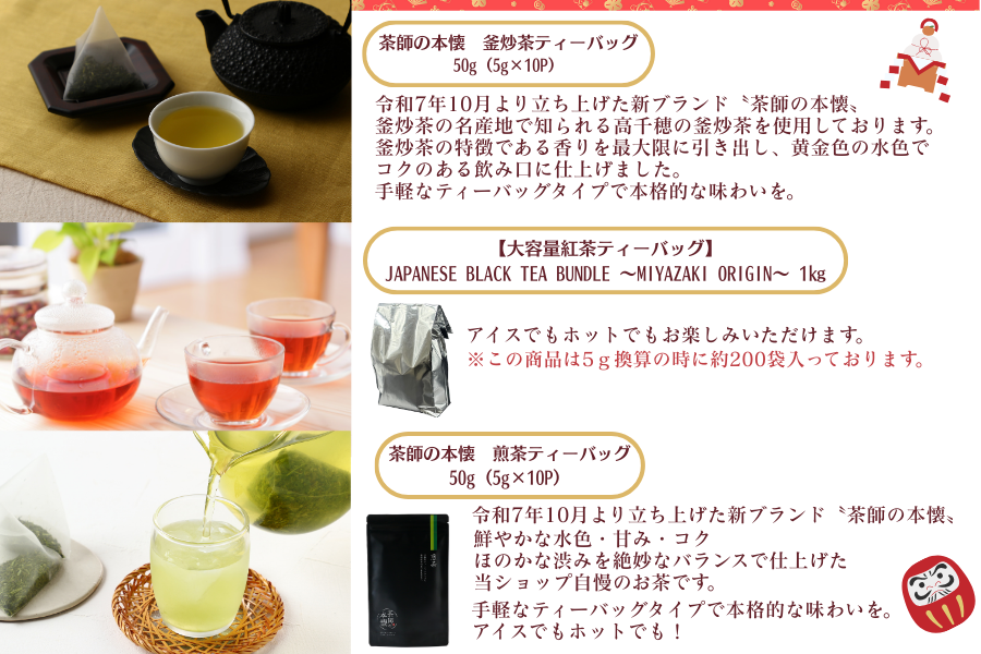 【年内発送】お茶ティーバッグがいっぱい!福袋(竹)