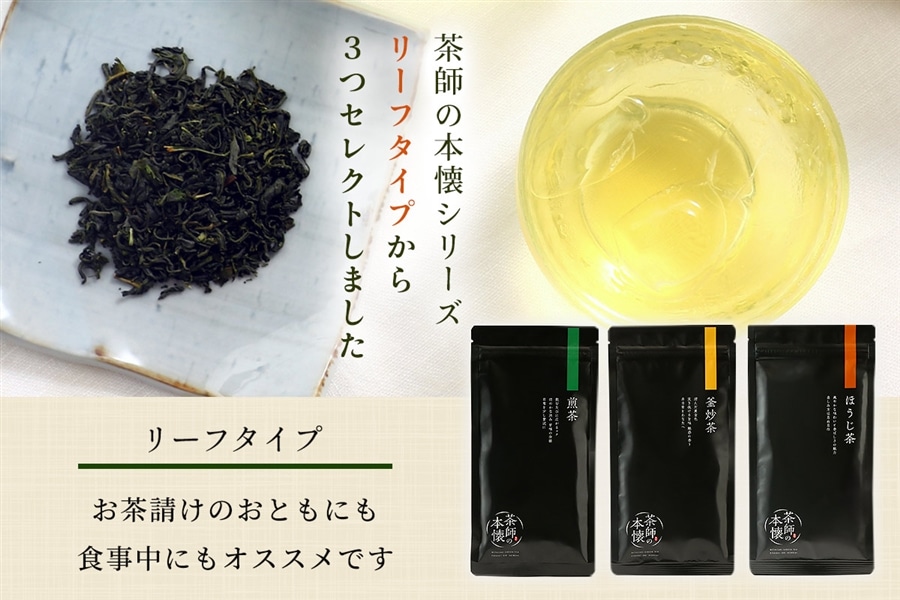 化粧箱入】茶師の本懐 ～煎茶・釜炒茶・ほうじ茶～: JAみやざき Tege