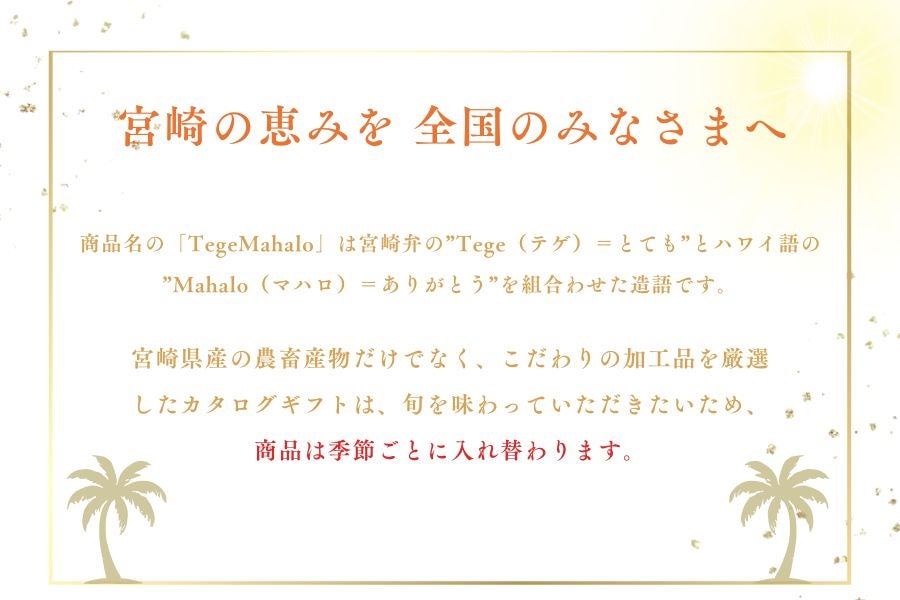【選べるカタログギフト】Tege MahaloA(化粧箱つき)
