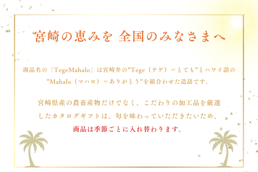 【選べるカタログギフト】Tege MahaloA(封筒タイプ)