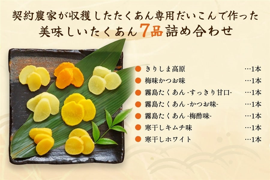 宮崎のおつけものセット 7品