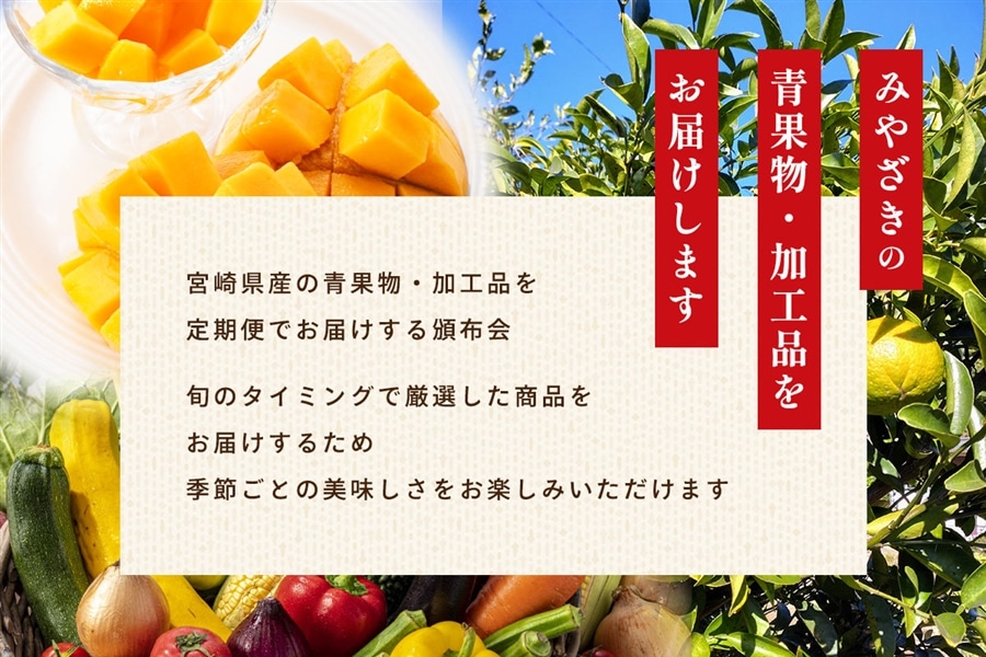 頒布会】宮崎の幸お届けコース: JAみやざき Tege Mahalo|【JAタウン