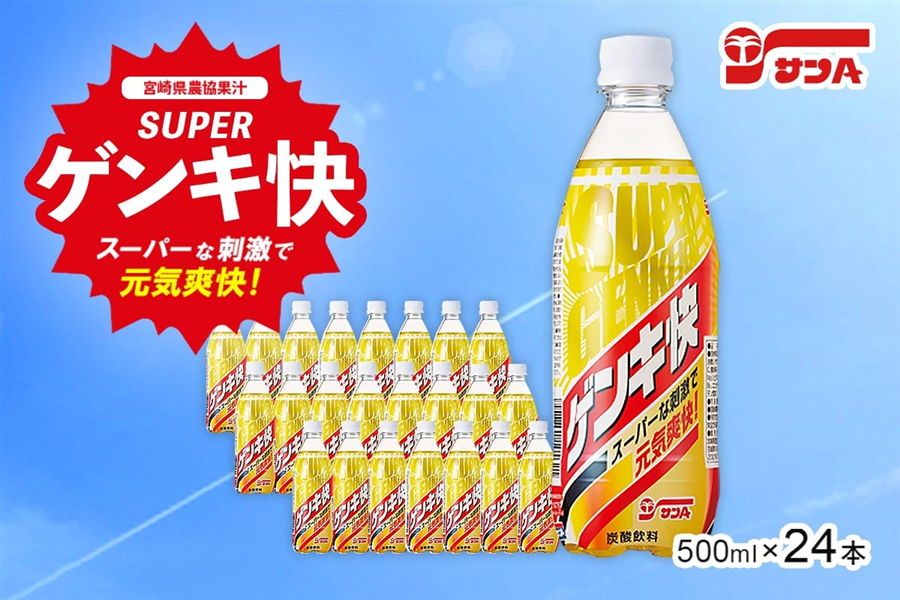 お中元】サンA スーパーゲンキ快: JAみやざき Tege Mahalo|【JA