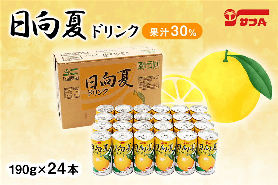 お中元】サンA 日向夏ドリンク 30%: JAみやざき Tege Mahalo|【JA
