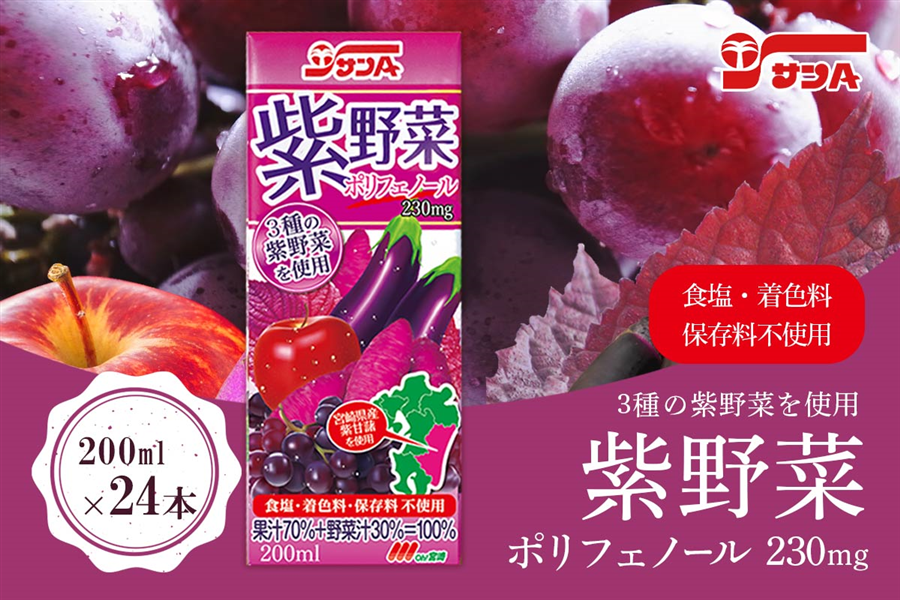 お中元】サンA 紫野菜: JAみやざき Tege Mahalo|【JAタウン】産地