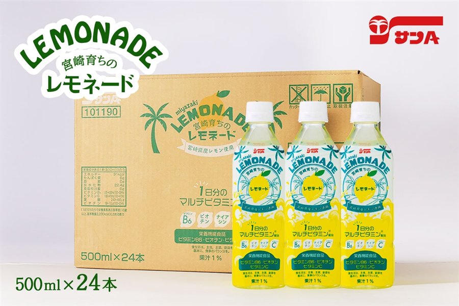お中元】サンA 宮崎育ちのレモネード: JAみやざき Tege Mahalo|【JA