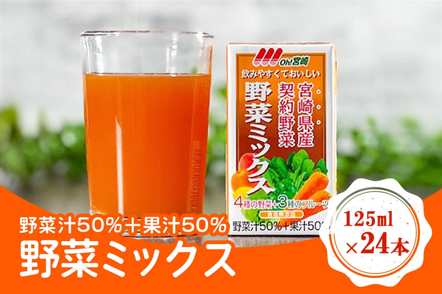 【野菜ジュース】ヒプノシスマイク まとめ売り【新品】【340点】おまけ付 お中元】新野菜ミックス: JAみやざき Tege Mahalo|【JAタウン】産地